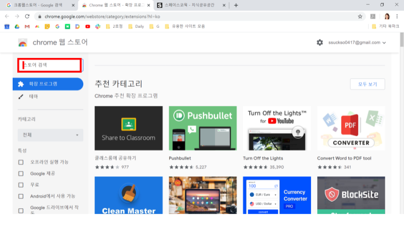 구글 크롬 모바일 모드 확장프로그램 설치로 모바일 웹 페이지 접속하기