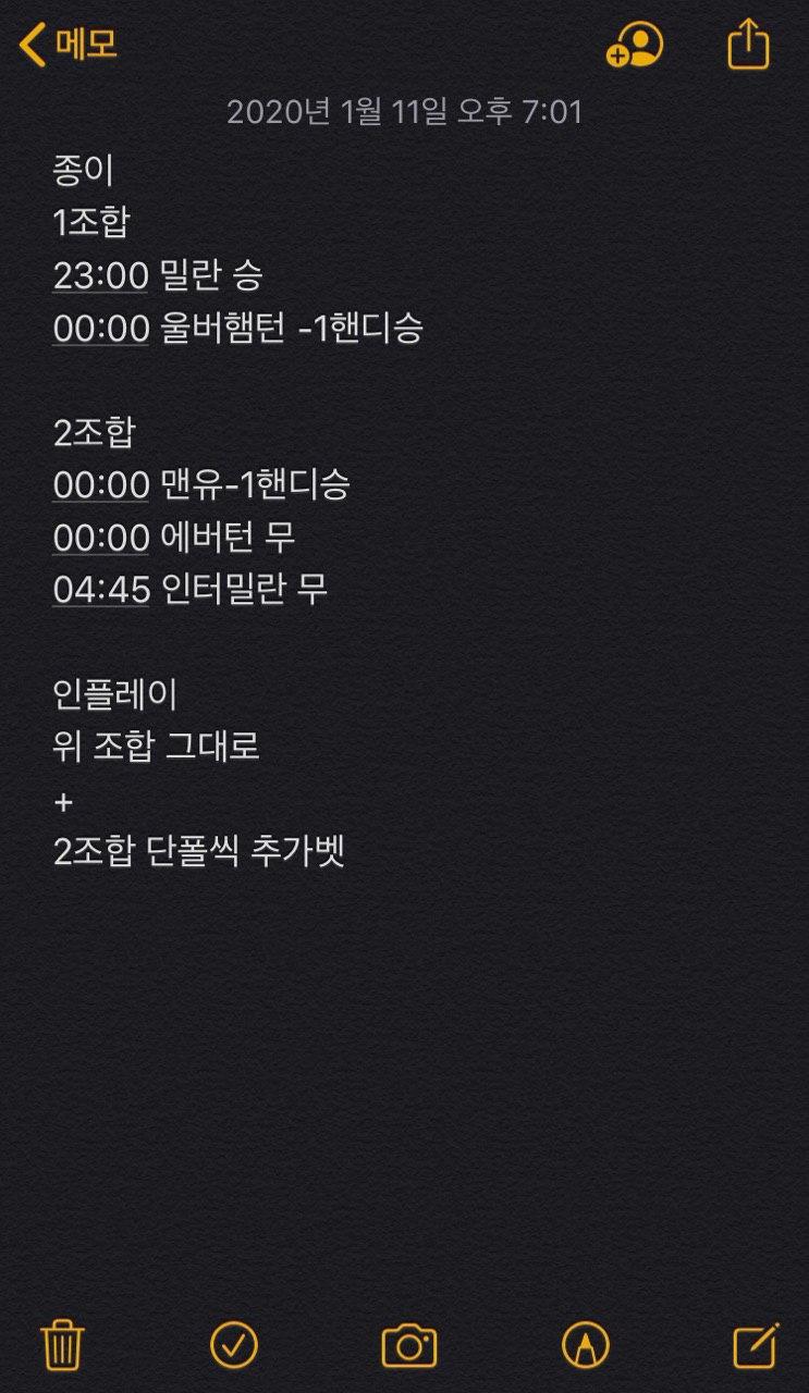  1월11일~12일 스포츠토토,프로토 승부식 4회차 축구픽분석