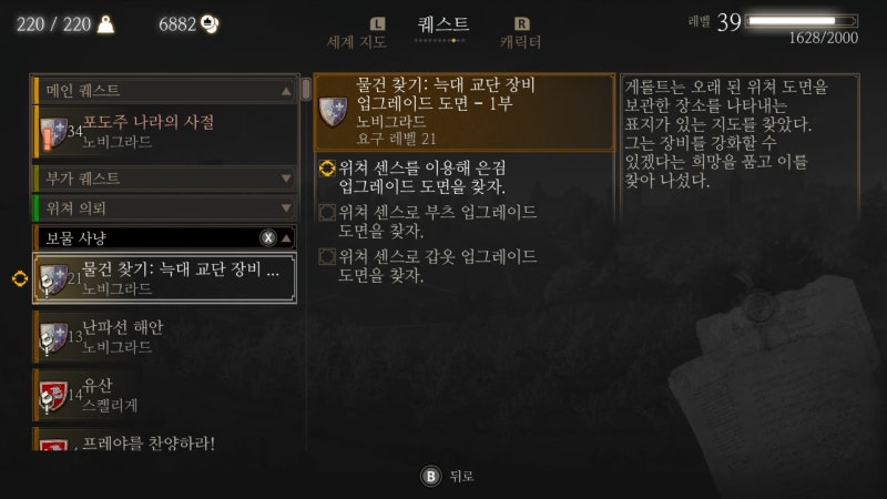 스위치 위쳐3 공략 늑대 교단 장비 업그레이드 도면 1부 네이버 블로그