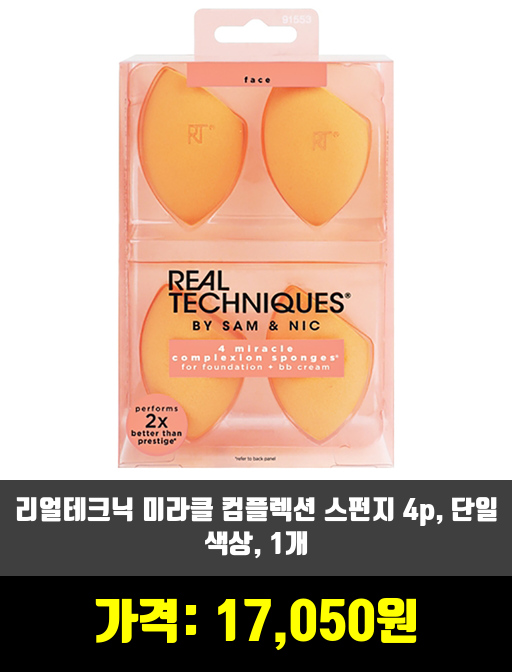  [페이스소품]퍼프 제품 추천 순위 TOP 7 상반기 2020