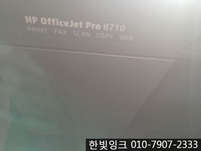 김포 프린터수리 [구래동 HP8710 소모품 시스템 문제]