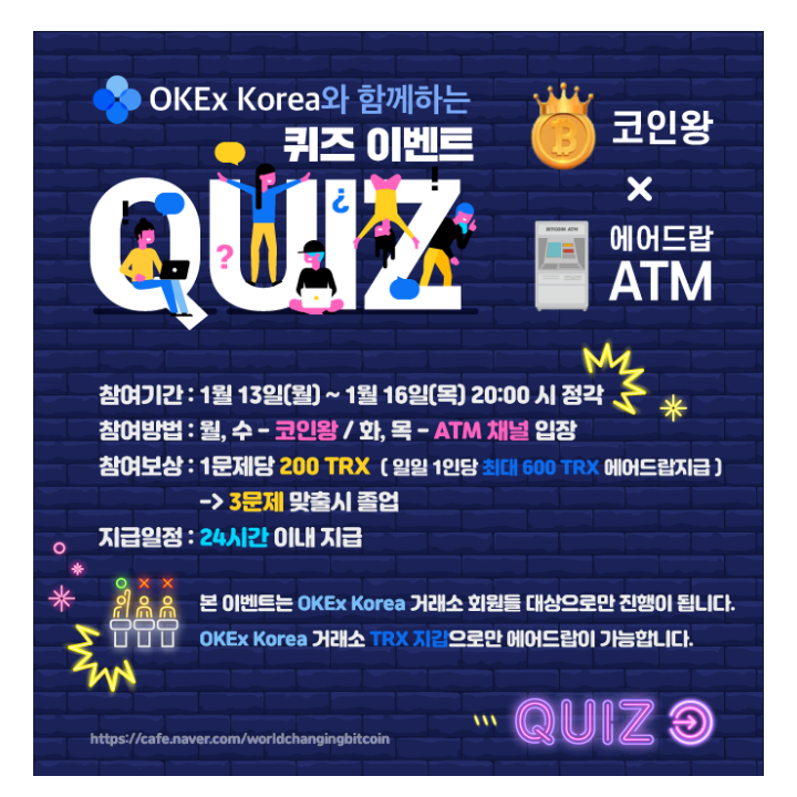  OKEx_Korea와 함께하는 퀴즈 이벤트!