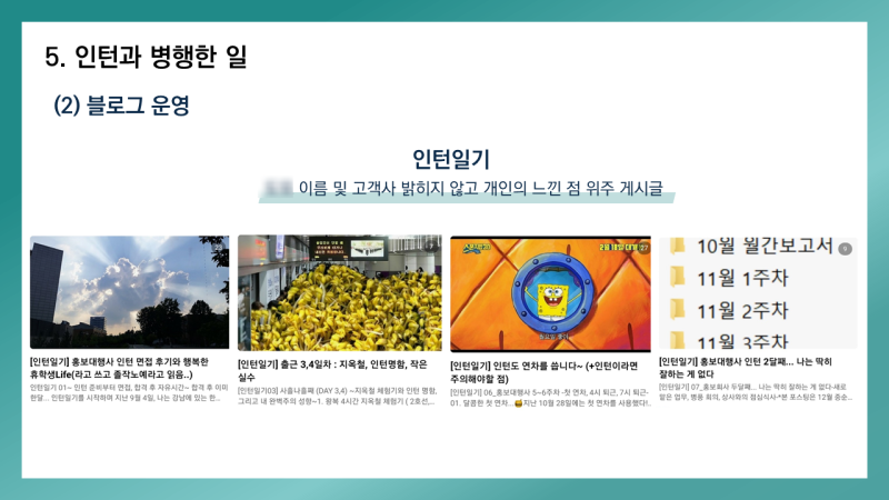 [인턴일기] 홍보대행사 인턴 마무리 발표 PPT 공개함다~ : 네이버 블로그
