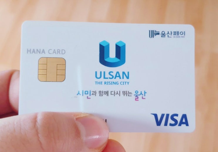 알뜰생활팁 "울산페이" 알뜰생활팁 "울산페이"