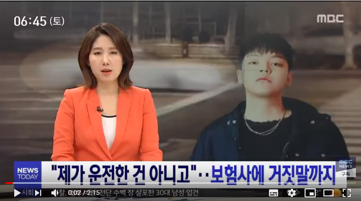 "제가 운전한 건 아니고"…보험사에 거짓말까지 (2020.01.11/뉴스투데이/MBC) "제가 운전한 건 아니고"…보험사에 거짓말까지 (2020.01.11/뉴스투데이/MBC)