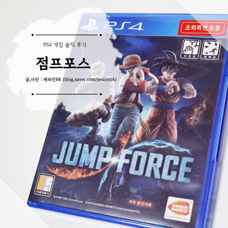  플레이스테이션4  < PS4 > 게임타이틀 점프포스 솔직후기