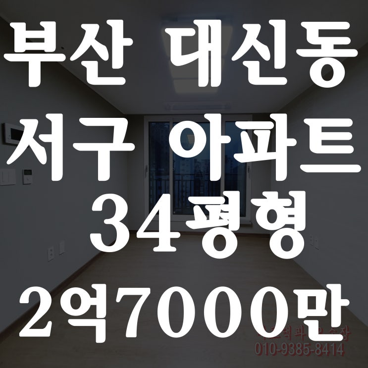  부산 대신동 아파트 누리더숲 잔여세대 얼마 안 남았어요
