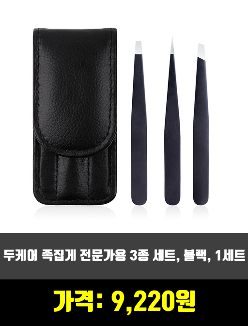  [아이소품]족집게, 샤프너 제품 추천 순위 TOP 7 상반기 2020