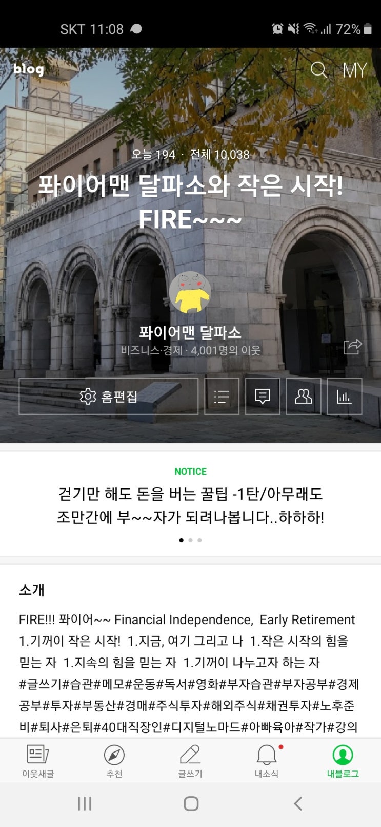 [이웃4천, 1만뷰 달성! 감사인사] 퐈달 소개(필독!!)