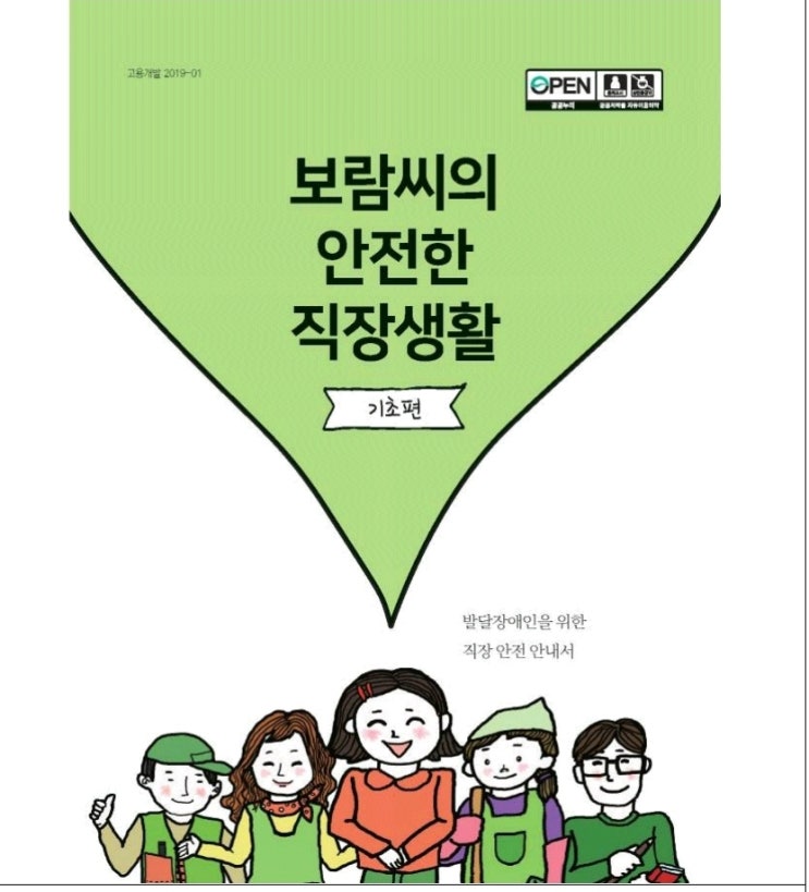  2020년 발달장애인 직장생활 기초 책자 발간