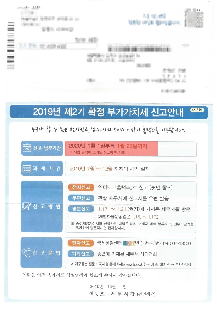 개별공상가구 홈택스 부가가치세 신고방법_실적이 없는 상황 6