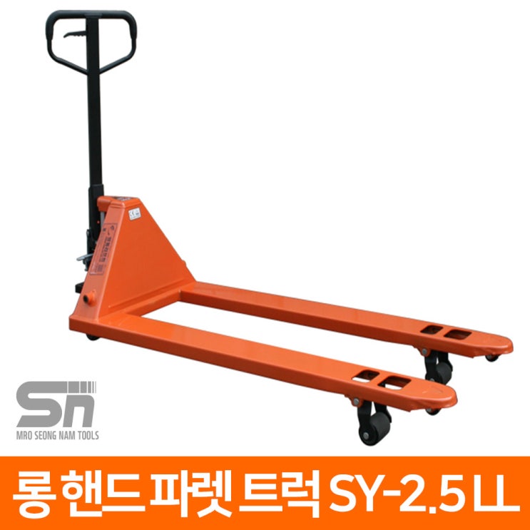 [추천제품] 쌍용리프트 롱 핸드파렛트럭 SY25LL1500 카트 핸드카트 