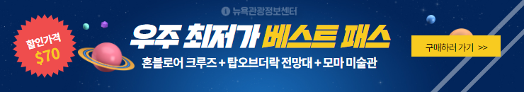  [1/20] 뉴욕 공휴일 마틴 루터킹 데이 뉴욕관광정보센터 정상영업 안내