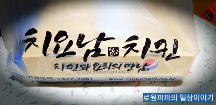  치킨 맛집 '치요남 치킨' 소개합니다.