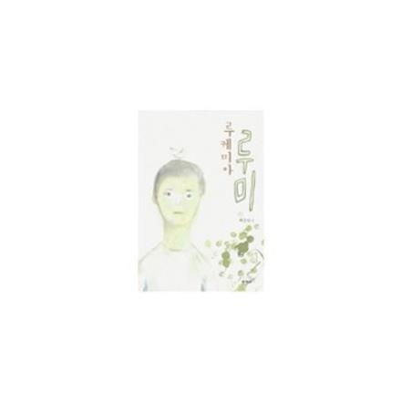  루케미아, 루미 (8,100원)