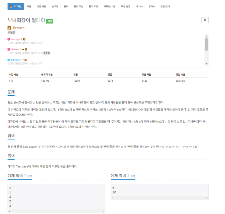 백준 - 2775번: 부녀회장이 될테야 백준 - 2775번: 부녀회장이 될테야