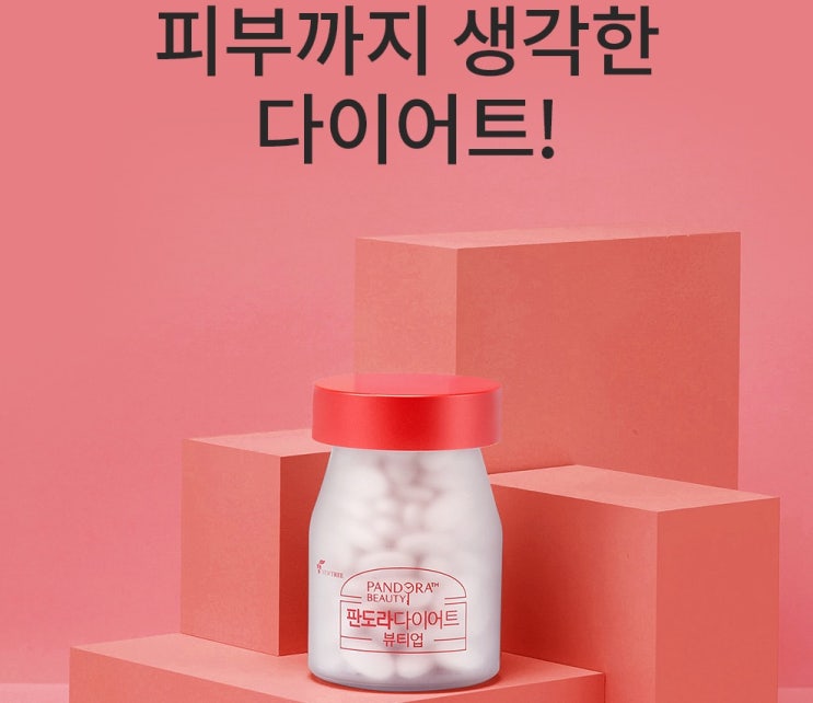 판도라 다이어트 뷰티업 핑거루트추출분말 판두리틴 비타민 미네랄 알로에전잎