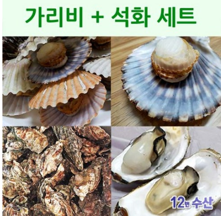  2020년 1월제철음식   통영12번수산 가리비 석화세트     [23,900원 ]
