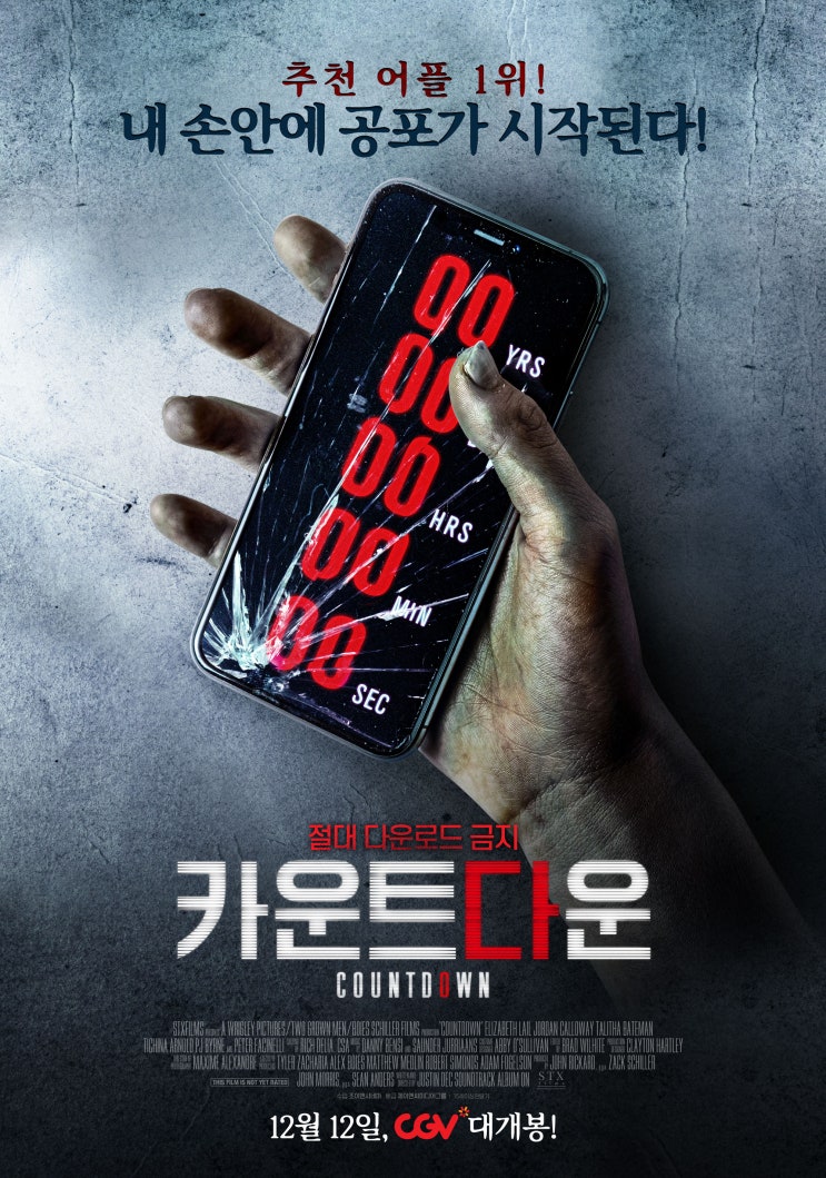  영화 카운트다운