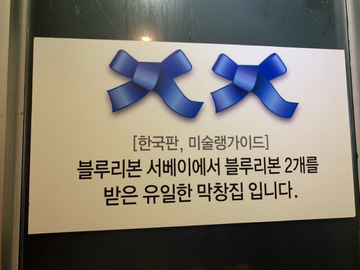  (대구 동구 효목동) 마루막창 동촌점 - 대구10미, 동원유원지 맛집! 돼지막창/ 소막창/ 삼겹살/ 막밥후기!!