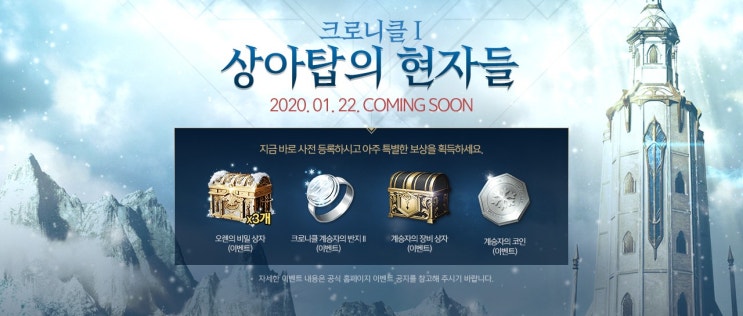  리니지2M의 크로니클 업데이트 / 사전등록!