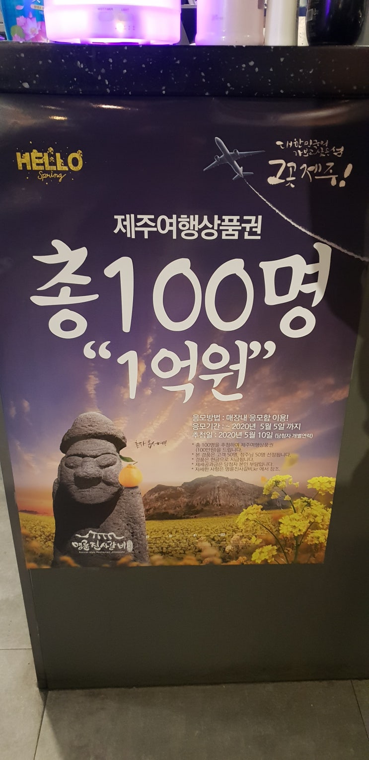  행신역맛집 명륜진사갈비행신서정점입니다. 제주도 여행이벤트를 시작합니다.