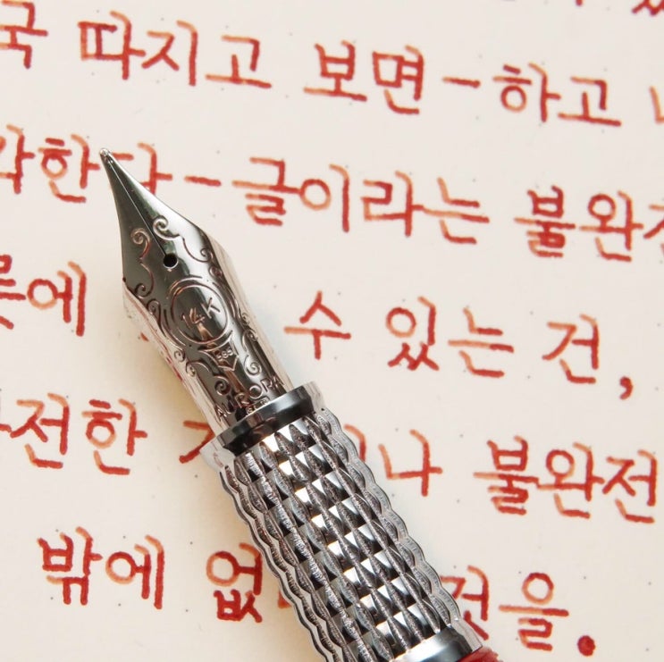  불완전함 (오로라 알파 레드 m닙)