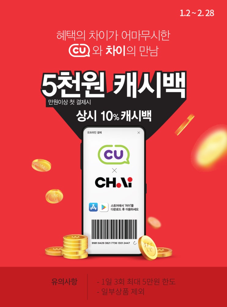  CU 편의점할인 꿀팁, 면세점담배보다 싸게 사는법