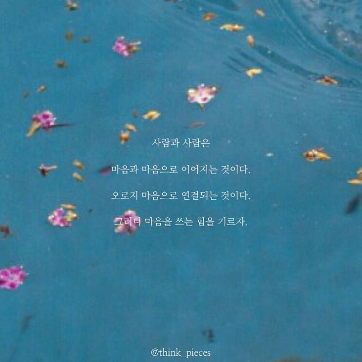  마음으로