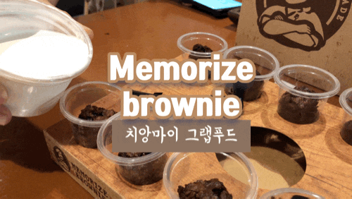 치앙마이 메모라이즈 브라우니에서 브라우니샷!