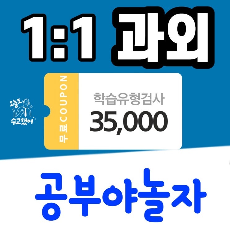  신정 영어과외 내신 화곡 수학과외 등급 등촌 국어과외 일대일 점수 올리는 겨울방학 과외 선생님 수업