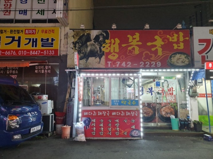 대구 동구 신천동맛집 주변맛집 착한가격 해장국맛집 행복국밥