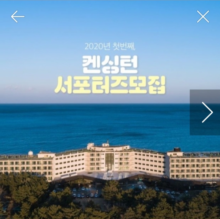  [무료숙박체험]2020 켄싱턴 서포터즈2기 모집