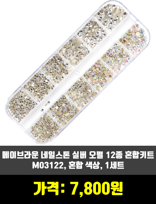  [스톤, 파츠, 글루]스톤, 파츠 제품 추천 순위 TOP 7 상반기 2020