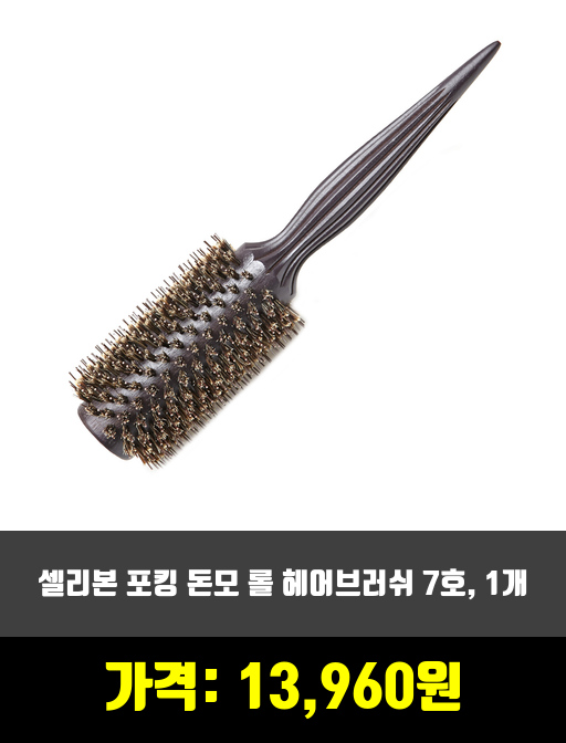  [헤어소품]빗, 브러쉬 제품 추천 순위 TOP 7 상반기 2020
