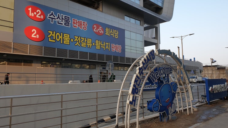  노량진수산물도매시장:)  경성상회 & 황금어장