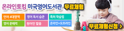  온라인토킹 미국영어도서관/텐스토리