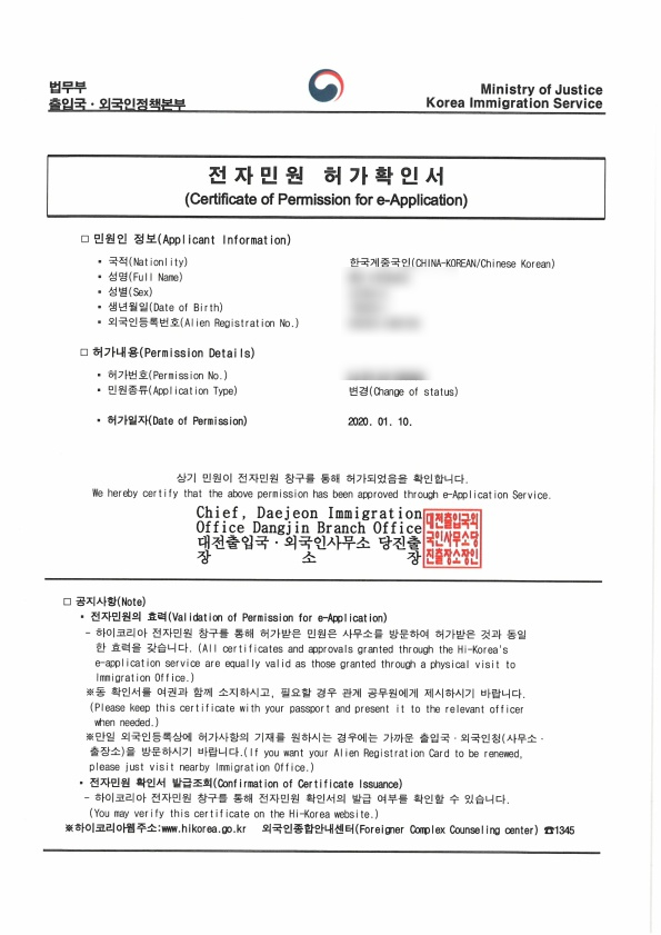  체류자격 연장, 체류자격 변경 신청