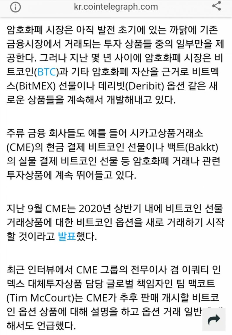 🌐CME 비트코인 옵션 -1]🌀비트코인 옵션 출시 예정 : 네이버 블로그