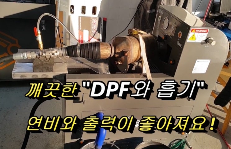  오늘은 BMW520d DPF크리닝 깨끗하게 청소하는 날! 부천 수입차디젤차 DPF합성엔진오일교환전문업체 K1모터스