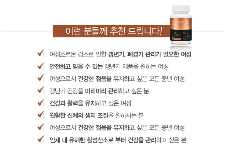  뉴피니션 헬시 우먼스타임 여성갱년기영양제 피크노제놀 여성건강케어