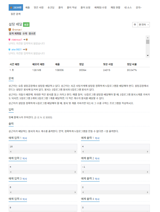 백준 - 2839번: 설탕 배달(수학) 백준 - 2839번: 설탕 배달(수학)