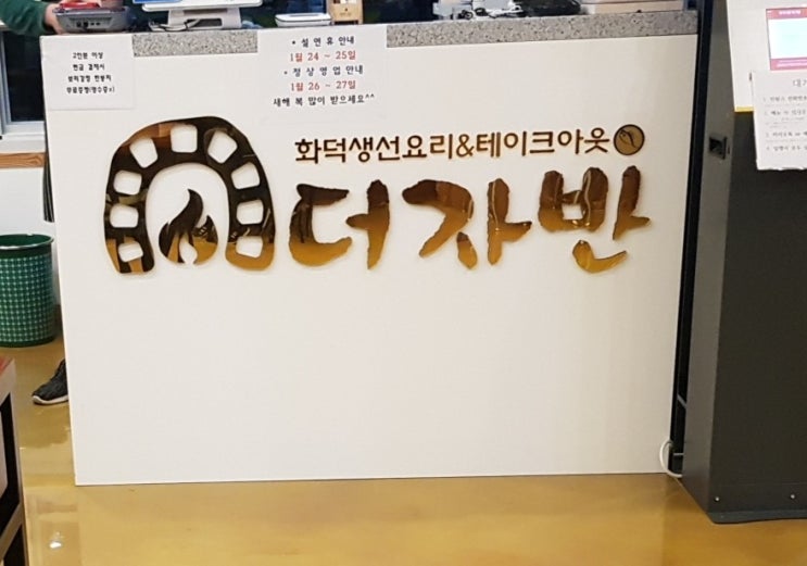  (영암맛집)더자반 본점 생선구이전문점
