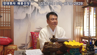  2020 말띠운세 54년생,66년생,78년생,90년생 수지점집 장대원사 해룡신당