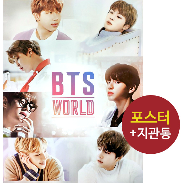 [추천제품] 포스터 only 방탄소년단 BTS WORLD 브로마이드 