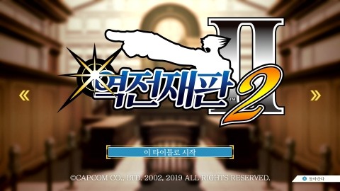 Ps4 역전재판 123 공략 역전재판 2 1화 사라진 역전 네이버 블로그
