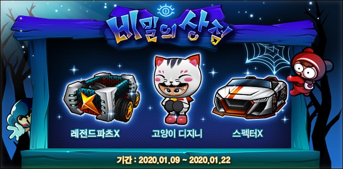  카트라이더, 1월 9일 업데이트 패치!
