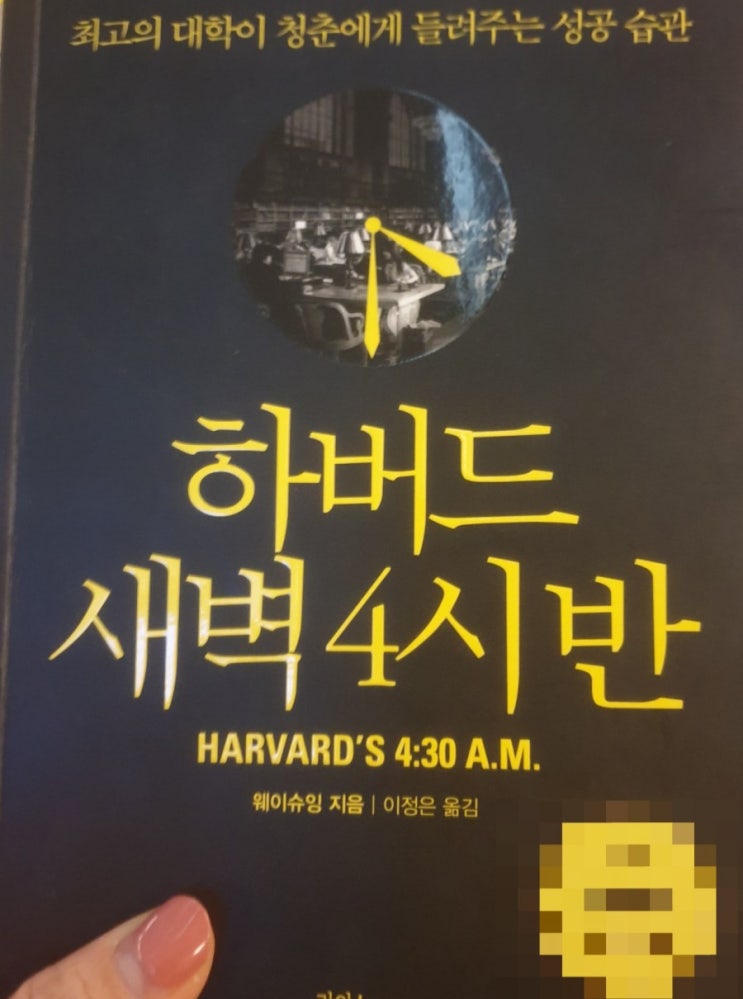 미라클리딩 하루한권독서, 하버드새벽4시반