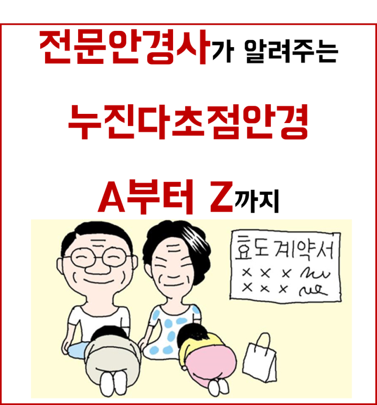 [송도 안경] 다초점렌즈 구매 전 꼭 읽어보세요.(스압주의!)