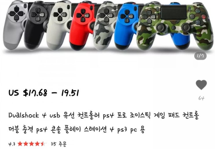  플스4/듀얼쇼크/더블쇼크/대륙발